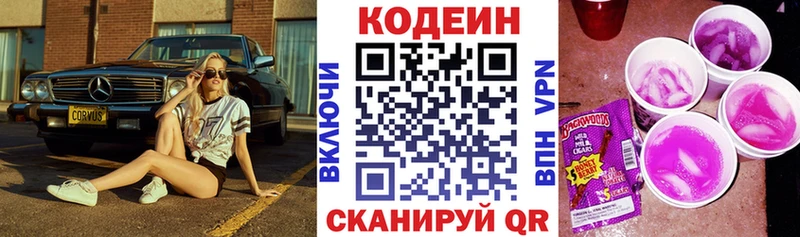 Кодеин Purple Drank  Киров 